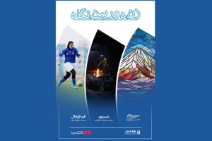 اکران یک بسته مستند در «هنر و تجربه»