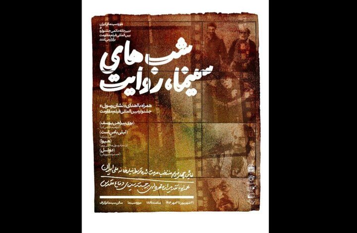 نمایش نسخه ترمیم‌شده آثار سینمایی به مناسبت هفته دفاع مقدس