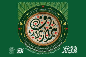 نوای دف در دریاچه خلیج فارس طنین‌انداز می‌شود