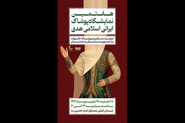 هفتمین نمایشگاه هدی با حضور بیش از یکصد تولیدکننده برگزار می‌شود