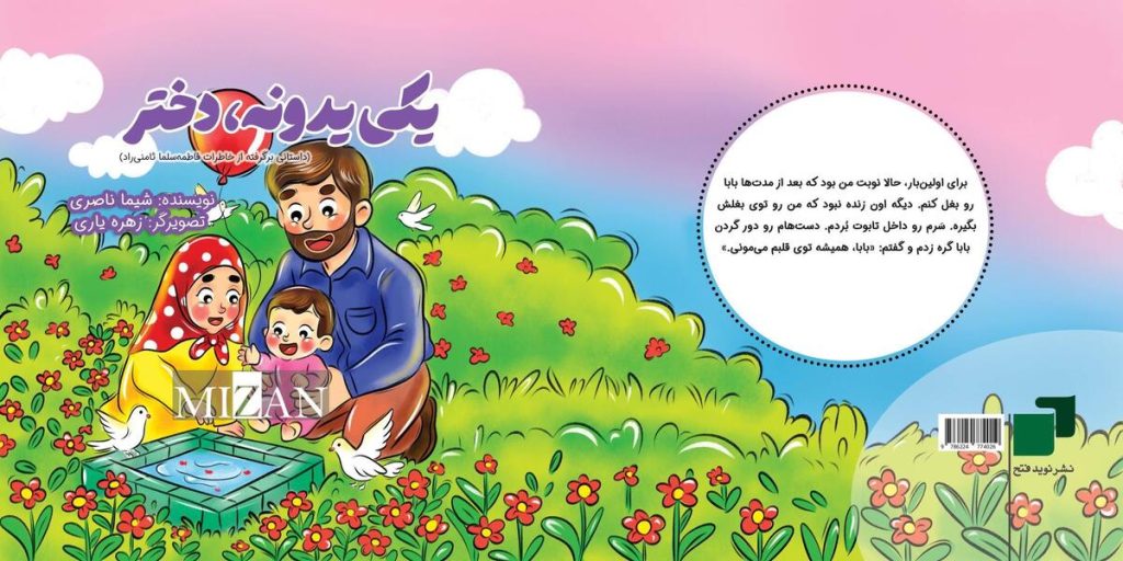 یکی‌یدونه دختر؛ روایتی دخترانه از زندگی در سایه ایثار