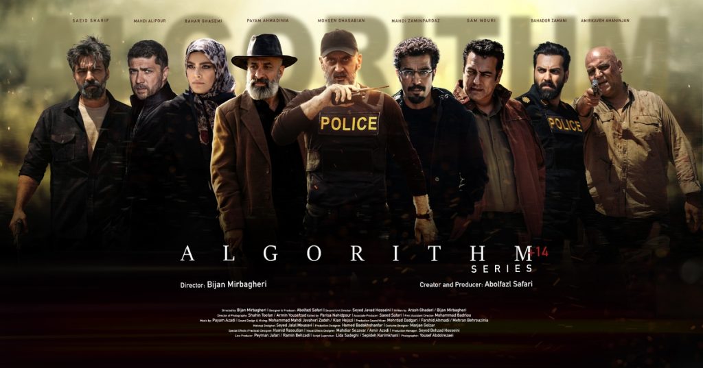 سریال اکشن پلیسی «الگوریتم» از اواسط مهرماه روی آنتن شبکه سه می‌رود انتشار تازه‌ترین تصاویر همراه با فهرست کامل بازیگران + عکس