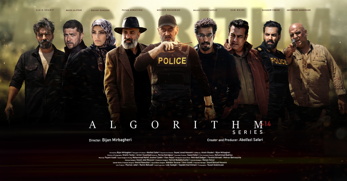 سریال اکشن پلیسی «الگوریتم» از اواسط مهرماه روی آنتن شبکه سه می‌رود انتشار تازه‌ترین تصاویر همراه با فهرست کامل بازیگران + عکس