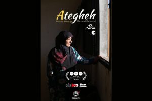 «عاتقه» از جشنواره حقوق بشر برزیل جایزه گرفت