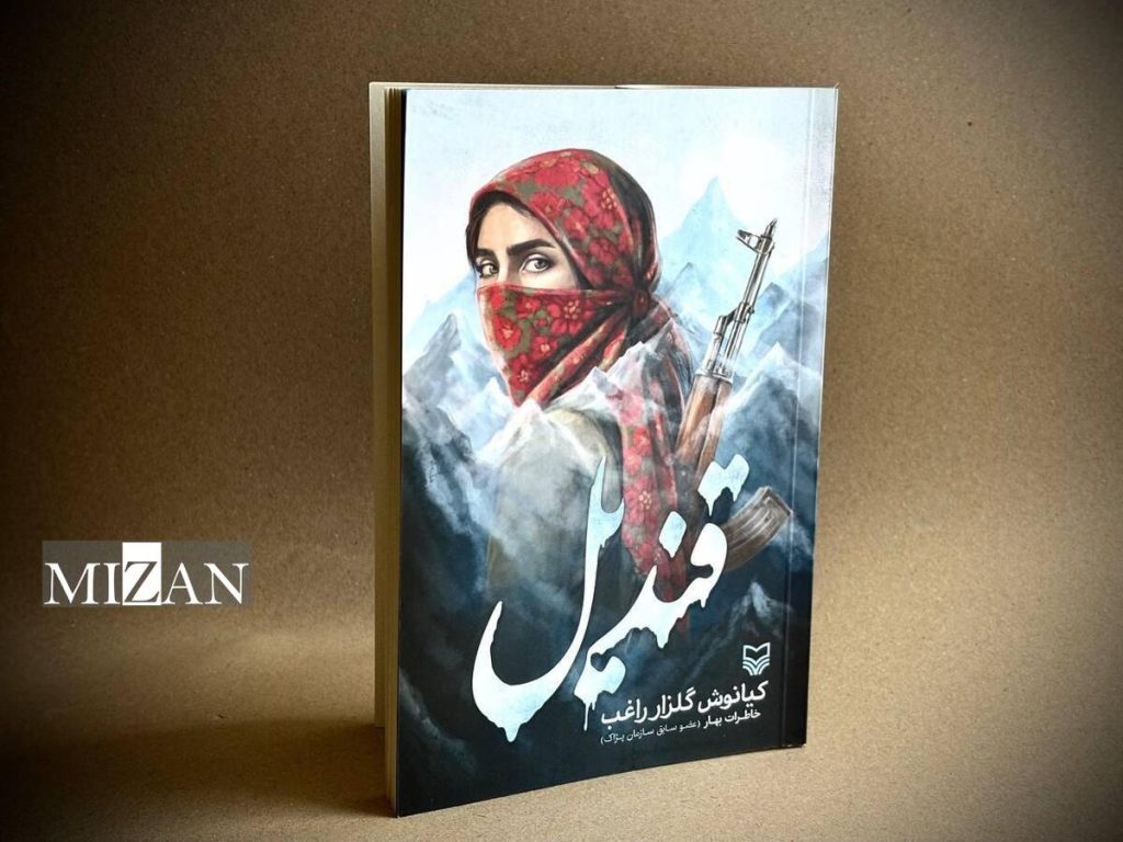 «قندیل» منتشر شد