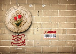 «بوسه آذر» روایتی از شش روز منتهی به ۱۳ آبان