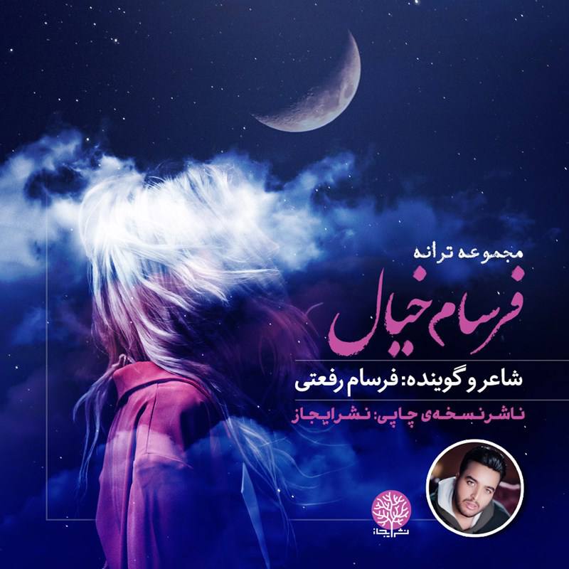 کتاب فرسام خیال2