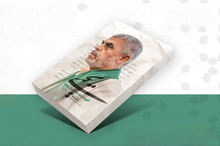 «یحیی» منتشر شد روایتی متفاوت از شهید یحیی سنوار
