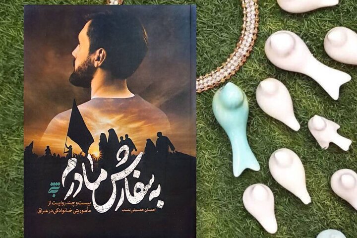نامه‌هایی از جاده اربعین برای مادری که جا ماند